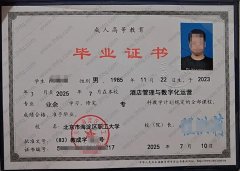 北京市海淀区职工大学毕业证样本图片