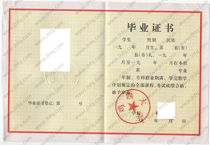 鸡西大学1993年普通全日制专科毕业证书样本图片（手写）