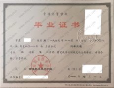 紫琅职业技术学院毕业证样本图片