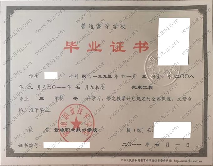 紫琅职业技术学院2011年普通全日制专科毕业证书样本图片（汽车工程）