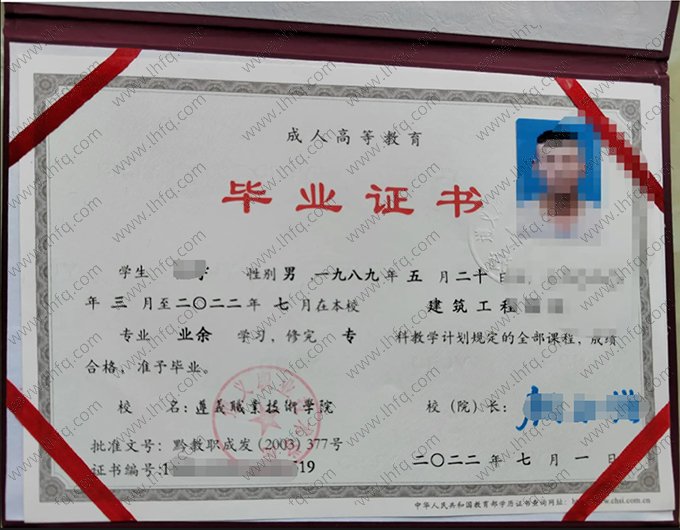 遵义职业技术学院2022年成人高等教育业余专科毕业证书样本图片（建筑工程）