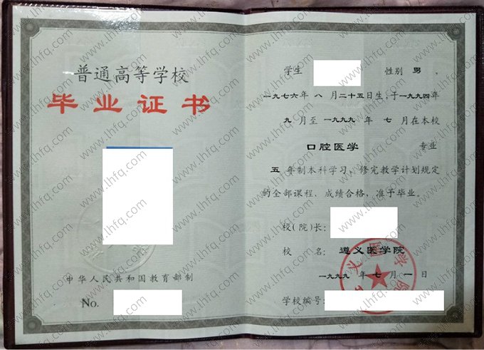 遵义医学院1999年普通全日制本科毕业证书样本图片（口腔医学）