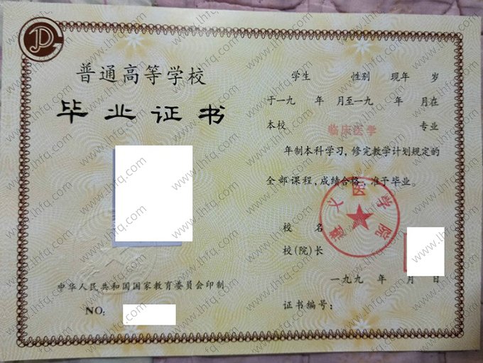 遵义医学院1995年普通全日制本科毕业证书样本图片（临床医学）
