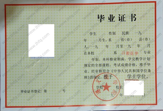 遵义医学院1993年普通全日制本科毕业证书样本图片（口腔医学）