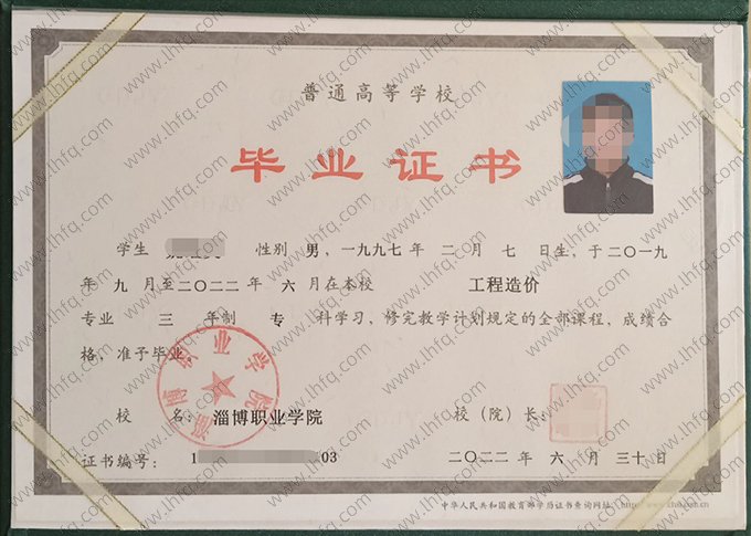 淄博职业学院2022年普通全日制专科毕业证书样本图片（工程造价）