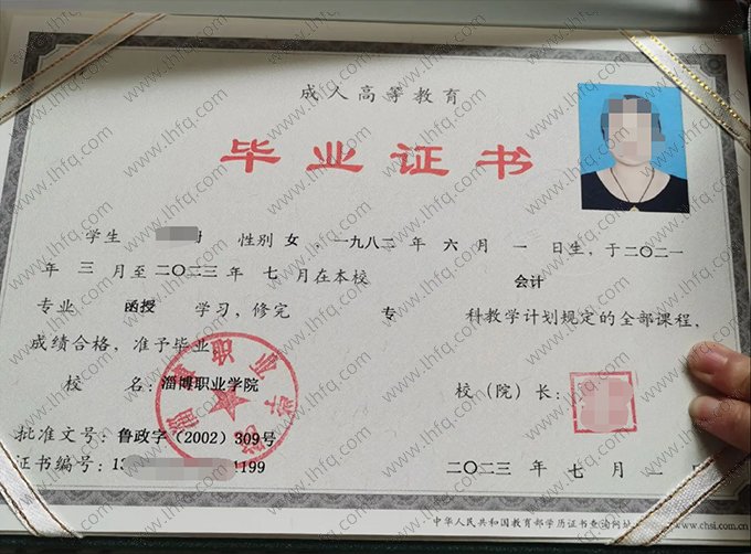 淄博职业学院2023年成人高等教育函授专科毕业证书样本图片（会计）