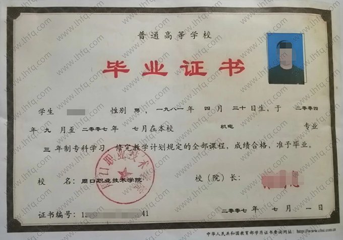 周口职业技术学院2007年普通全日制专科毕业证书样本图片（机电）