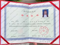 遵义市第四中学2025年高中毕业证样本图片