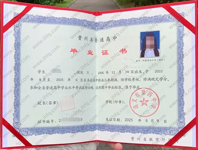 遵义市第四中学2025年普通高中毕业证书样本图片