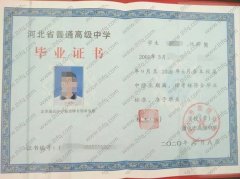 遵化市高级中学2020年高中毕业证样本图片