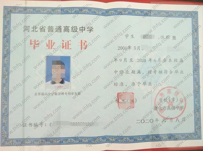 遵化市高级中学2020年普通高中毕业证书样本图片