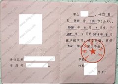 子洲县第三中学2014年高中毕业证样本图片