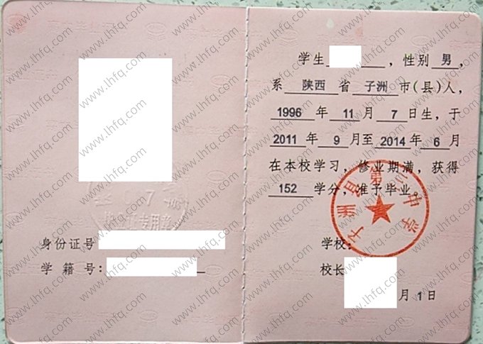 子洲县第三中学2014年普通高中毕业证书样本图片
