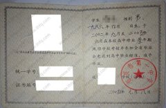 资兴市第一中学2005年高中毕业证样本图片