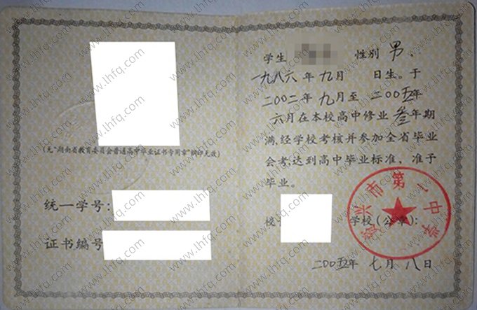 资兴市第一中学2005年普通高中毕业证书样本图片