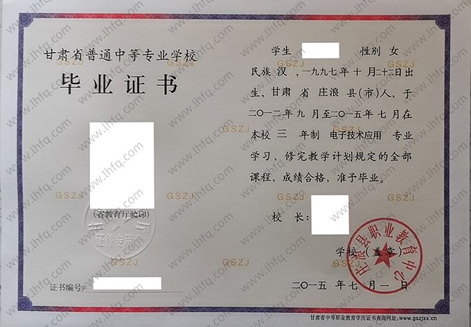 庄浪县职业教育中心2015年中专（中职）毕业证书样本图片