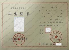 自贡市财经学校1996年中专毕业证样本图片
