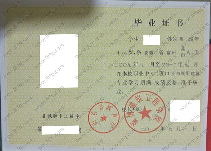 淄博建筑工程学校2012年中专（中职）毕业证书样本图片