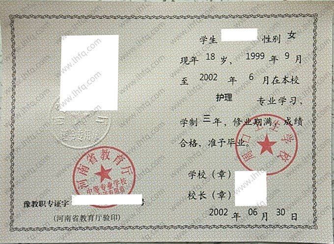 周口卫生学校2002年中专（中职）毕业证书样本图片