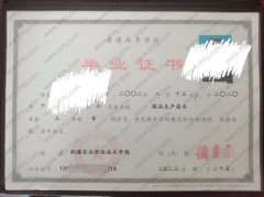 新疆农业职业技术学院毕业证样本图片