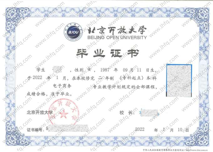 北京开放大学2022年专科起点本科毕业证书样本图片（电子商务）