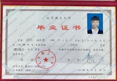 北京理工大学毕业证样本图片