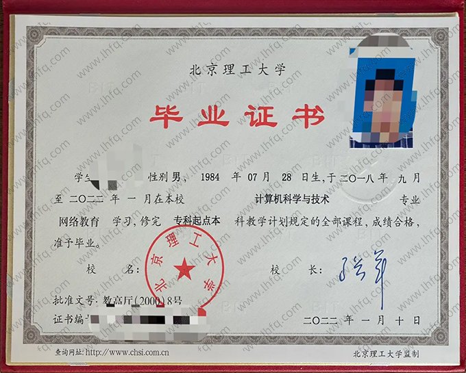 北京理工大学2022年网络教育专科起点本科毕业证书样本图片（计算机科学与技术）