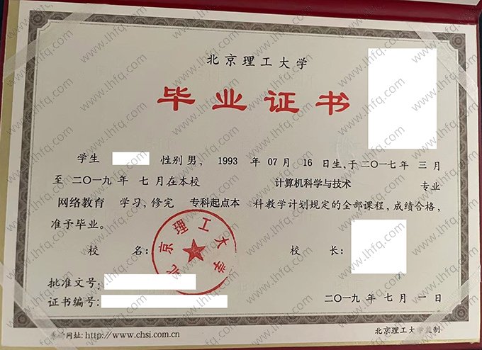 北京理工大学2019年网络教育专科起点本科毕业证书样本图片（计算机科学与技术）