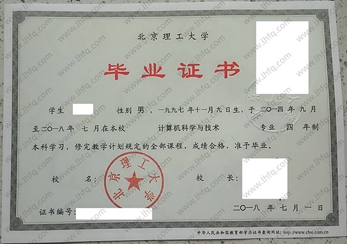北京理工大学2018年普通全日制本科毕业证书样本图片（计算机科学与技术）