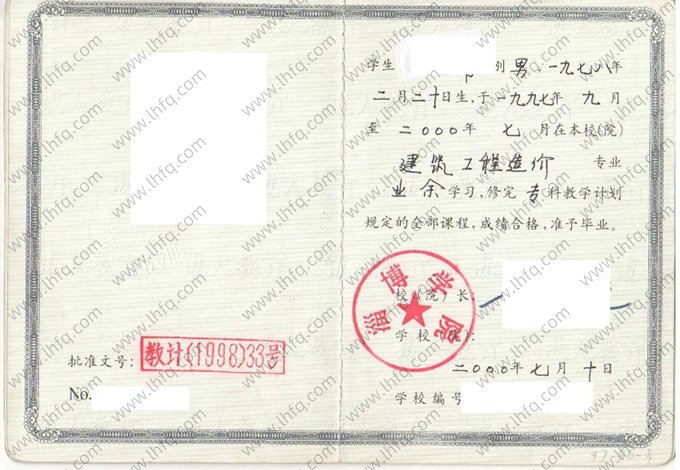 淄博学院2000年成人高等教育业余专科毕业证书样本图片（建筑工程造价）