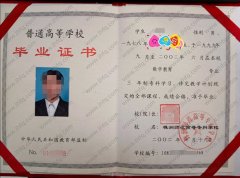 株洲师范高等专科学校毕业证样本图片