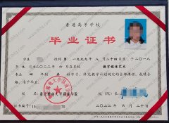 重庆邮电大学移通学院毕业证样本图片