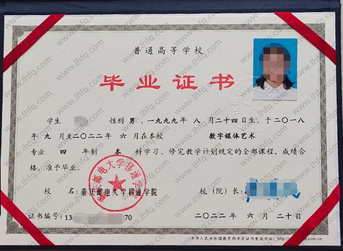 重庆邮电大学移通学院2022年普通全日制本科毕业证书样本图片（数字媒体艺术）