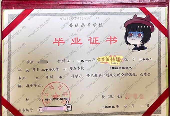 周口师范学院2009年普通全日制专科毕业证书样本图片（计算机网络技术）
