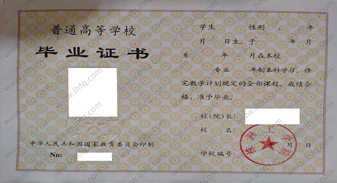 株洲工学院1997年普通全日制本科毕业证书样本图片（手写）