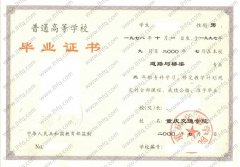 重庆交通学院毕业证样本图片