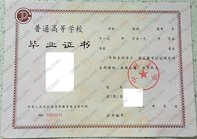 中州大学1994年普通全日制本科毕业证书样本图片（手写）