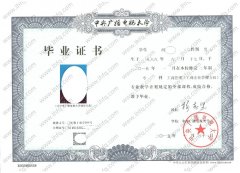 中央广播电视大学毕业证样本图片