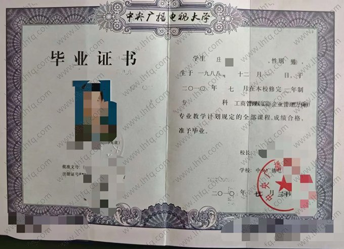 中央广播电视大学2010年专科毕业证书样本图片（工商管理（工商企业管理方向））