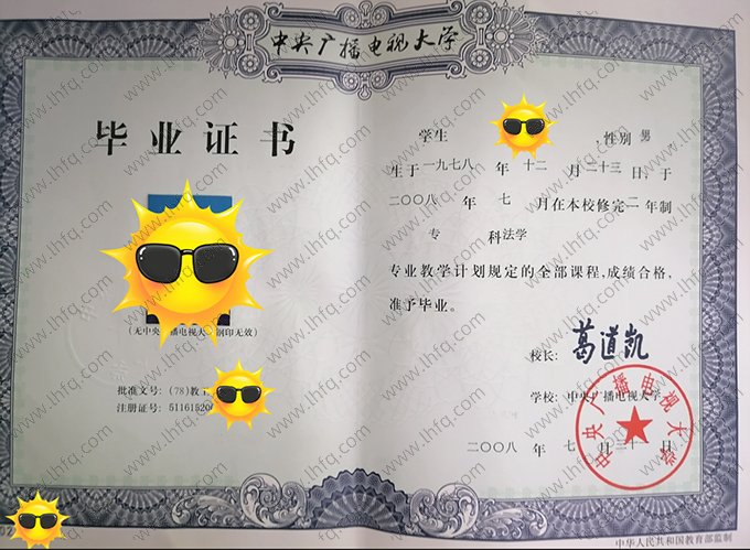 中央广播电视大学2008年专科毕业证书样本图片（法学）