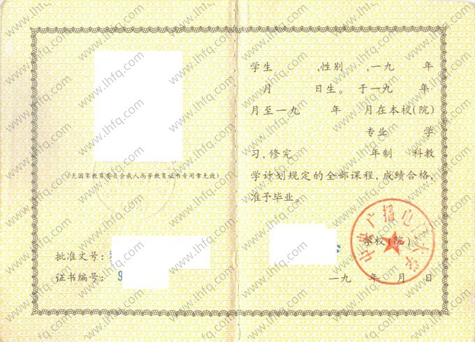 中央广播电视大学1998年专科毕业证书样本图片（手写）