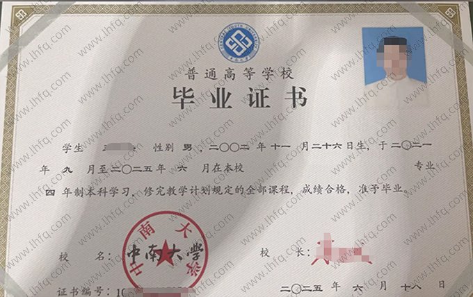 中南大学2025年普通全日制本科毕业证书样本图片（计算机科学与技术）