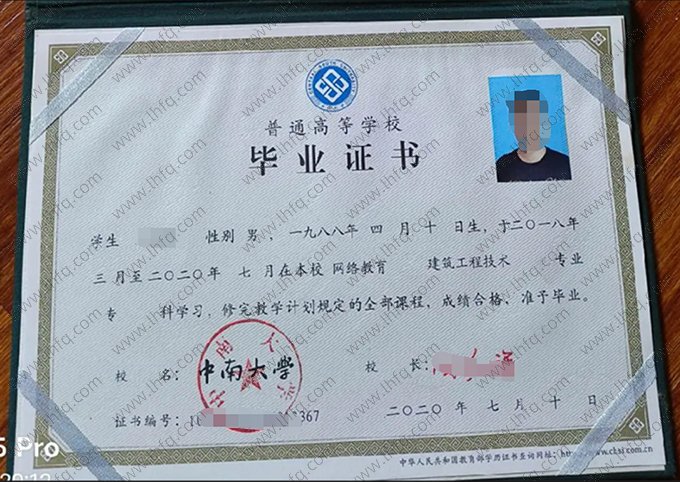 中南大学2020年网络教育专科毕业证书样本图片（建筑工程技术）