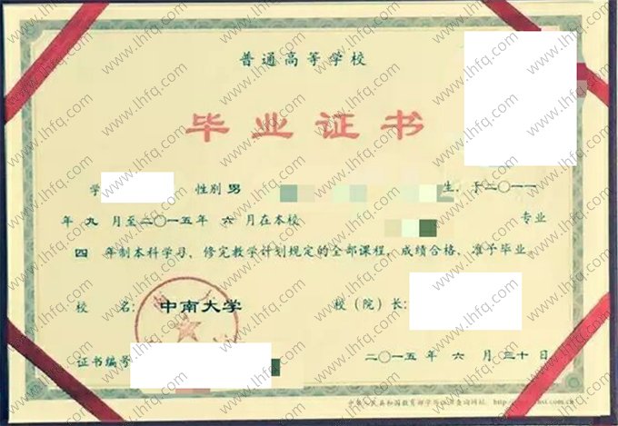 中南大学2015年普通全日制本科毕业证书样本图片（土木工程）