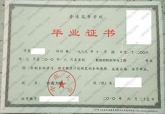 中南大学2010年普通全日制本科毕业证书样本图片（粉体材料科学与工程）