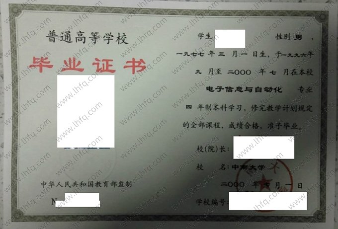 中南大学2000年普通全日制本科毕业证书样本图片（电子信息与自动化）