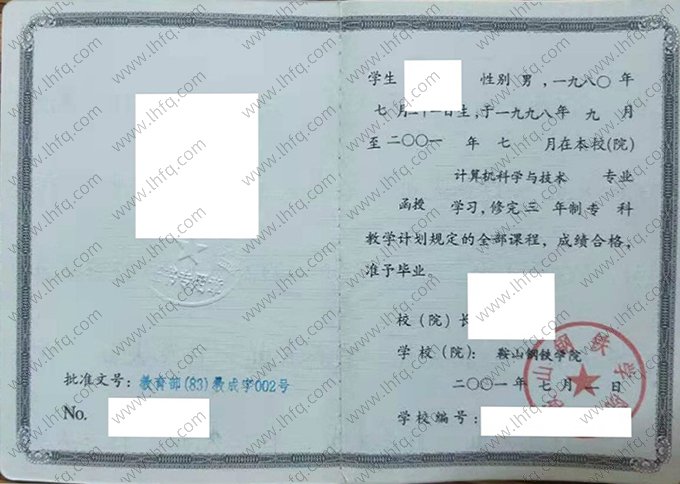 鞍山钢铁学院2001年成人高等教育函授专科毕业证书样本图片（计算机科学与技术）