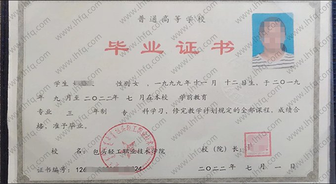 包头轻工职业技术学院2022年普通全日制专科毕业证书样本图片（学前教育）