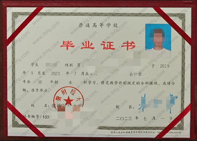安徽财经大学2023年普通全日制本科毕业证书样本图片（会计学）