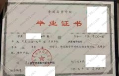 西安汽车科技职业学院毕业证样本图片